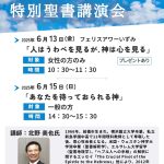 2025年６月特別福音集会のご案内