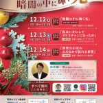 2025年　クリスマス特別福音集会　高原剛一郎氏