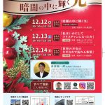 2025年　クリスマス特別福音集会　高原剛一郎氏